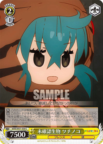 未確認生物 ツチノコミカクニンセイブツ ツチノコ