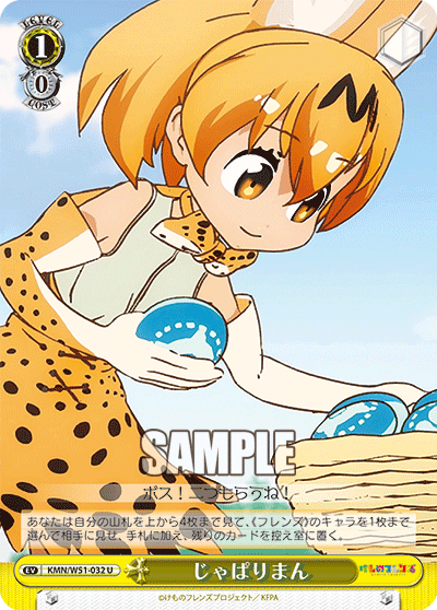 じゃぱりまんジャパリマン