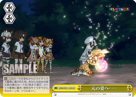 元の姿へ……モトノスガタヘ……