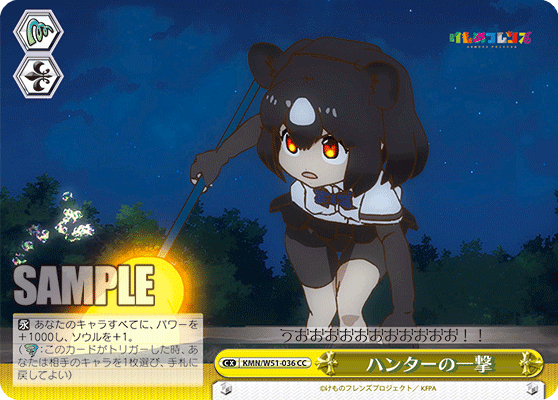 ハンターの一撃ハンターノイチゲキ