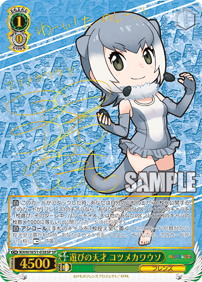 遊びの天才 コツメカワウソアソビノテンサイ コツメカワウソ