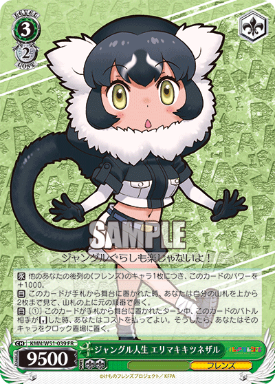 ジャングル人生 エリマキキツネザルジャングルジンセイ エリマキキツネザル