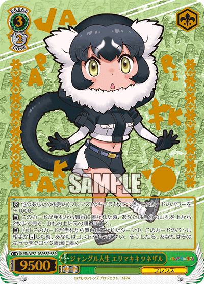 ジャングル人生 エリマキキツネザルジャングルジンセイ エリマキキツネザル