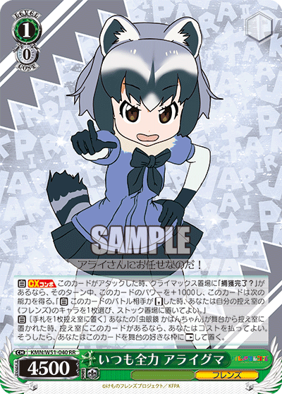 いつも全力 アライグマイツモゼンリョク アライグマ