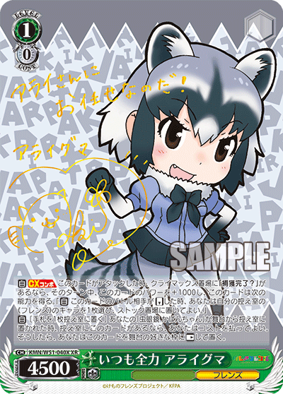 いつも全力 アライグマイツモゼンリョク アライグマ