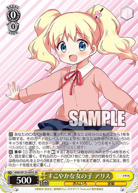 すこやかな女の子 アリススコヤカナオンナノコ アリス