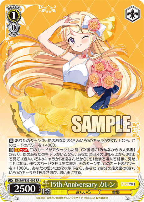 15th Anniversary カレン15th Anniversary カレン