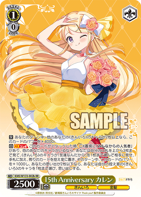 15th Anniversary カレン15th Anniversary カレン