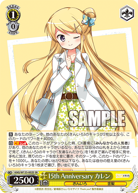 15th Anniversary カレン15th Anniversary カレン