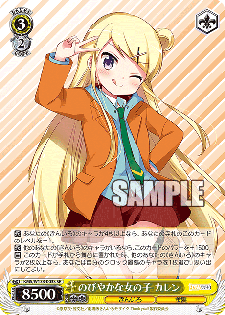 のびやかな女の子 カレンノビヤカナオンナノコ カレン