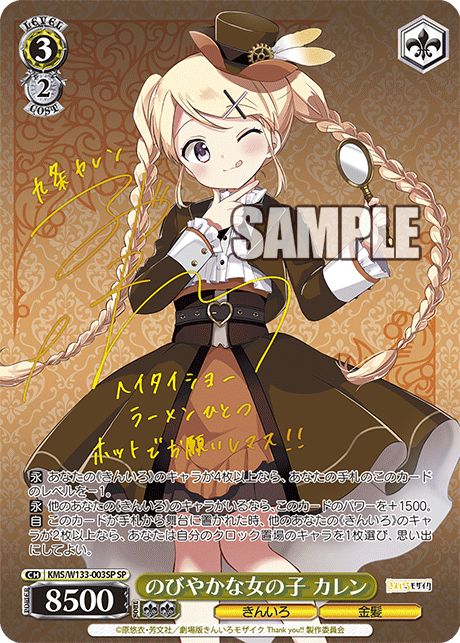 のびやかな女の子 カレンノビヤカナオンナノコ カレン