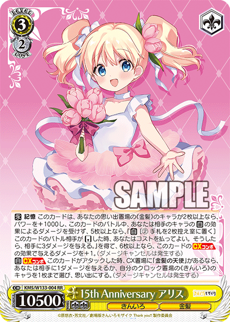 15th Anniversary アリス15th Anniversary アリス