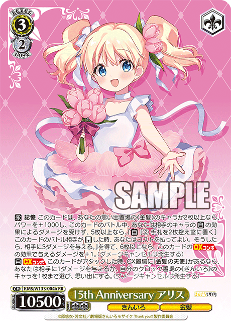 15th Anniversary アリス15th Anniversary アリス