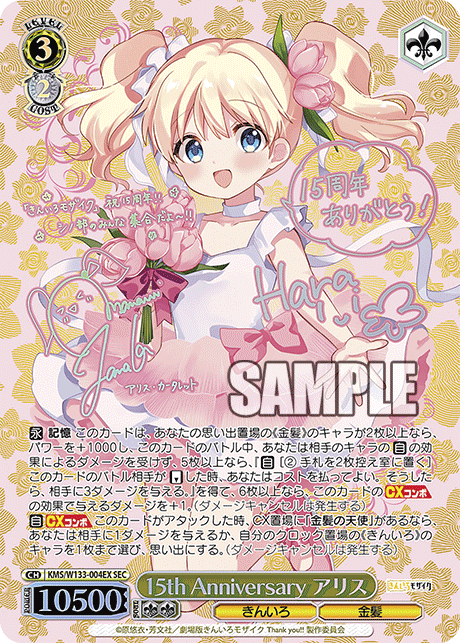 15th Anniversary アリス15th Anniversary アリス