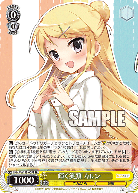 輝く笑顔 カレンカガヤクエガオ カレン