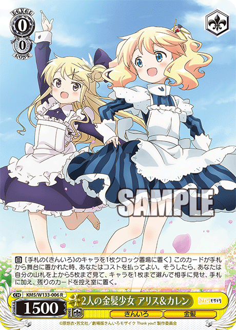 2人の金髪少女 アリス＆カレンフタリノキンパツショウジョ アリス＆カレン