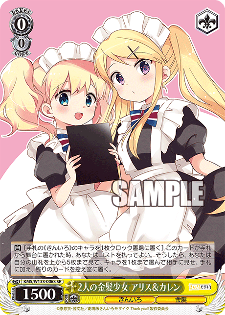 2人の金髪少女 アリス＆カレンフタリノキンパツショウジョ アリス＆カレン