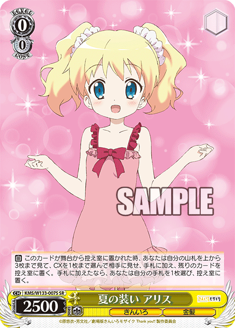 夏の装い アリスナツノヨソオイ アリス