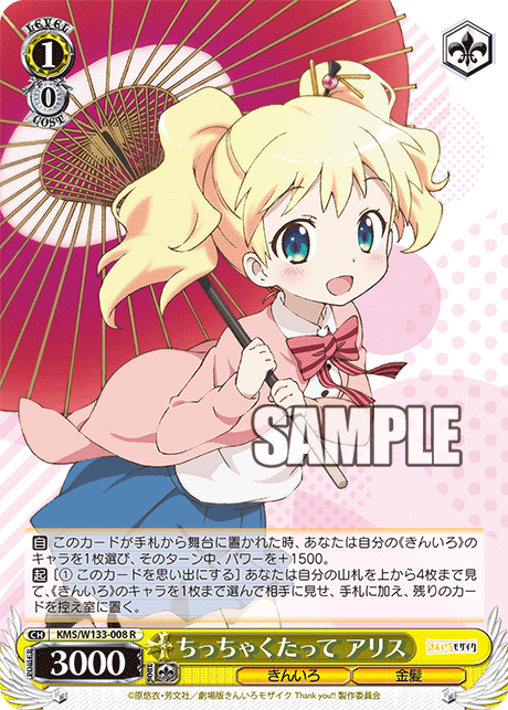 ちっちゃくたって アリスチッチャクタッテ アリス