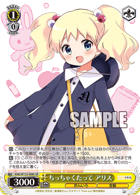 ちっちゃくたって アリスチッチャクタッテ アリス