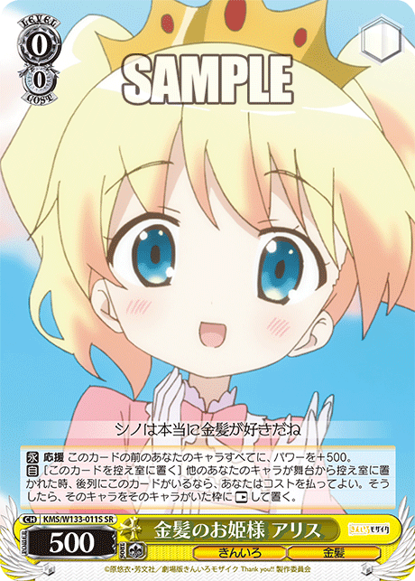 金髪のお姫様 アリスキンパツノオヒメサマ アリス