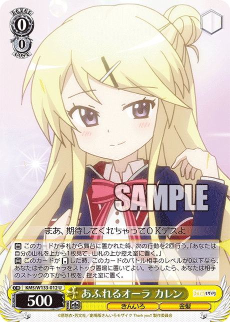 あふれるオーラ カレンアフレルオーラ カレン