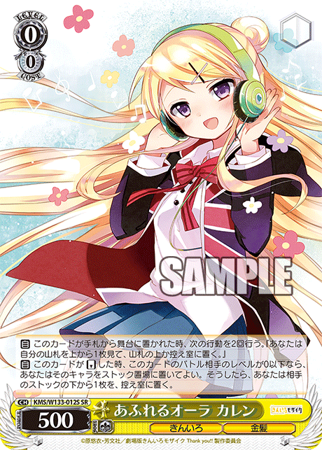 あふれるオーラ カレンアフレルオーラ カレン