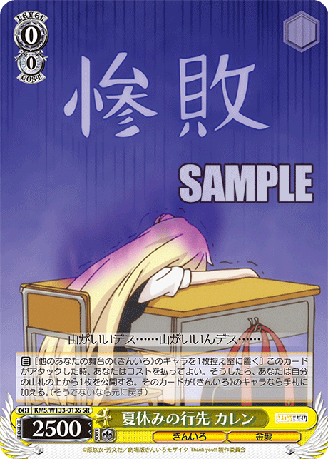 夏休みの行先 カレンナツヤスミノイキサキ カレン