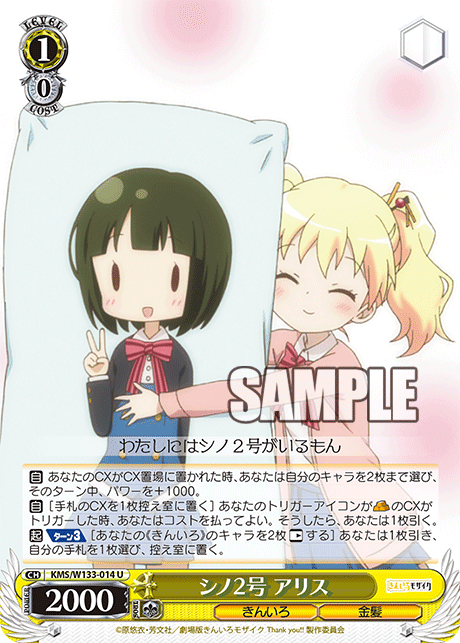 シノ2号 アリスシノニゴウ アリス