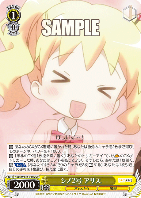 シノ2号 アリスシノニゴウ アリス