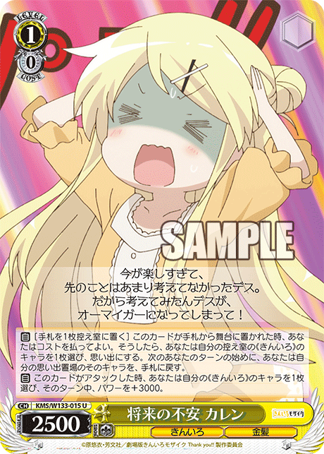 将来の不安 カレンショウライノフアン カレン