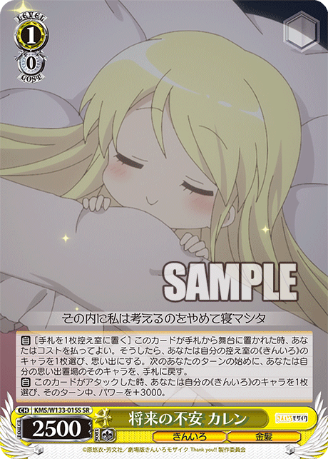 将来の不安 カレンショウライノフアン カレン