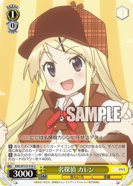 名探偵 カレンメイタンテイ カレン