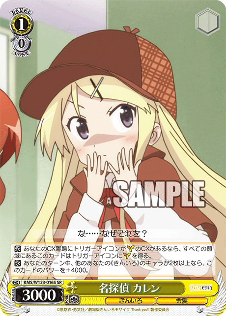 名探偵 カレンメイタンテイ カレン