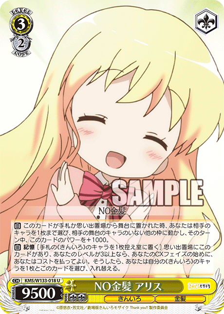 NO金髪 アリスNOキンパツ アリス