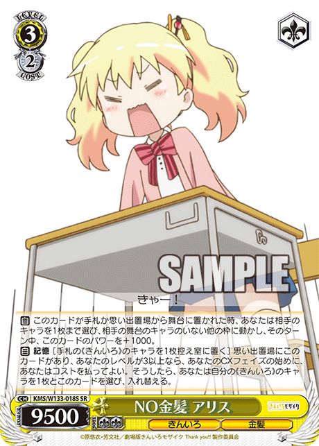 NO金髪 アリスNOキンパツ アリス