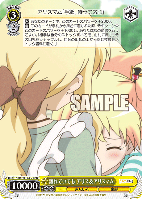 離れていても アリス＆アリスマムハナレテイテモ アリス＆アリスマム