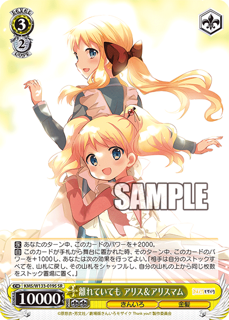 離れていても アリス＆アリスマムハナレテイテモ アリス＆アリスマム