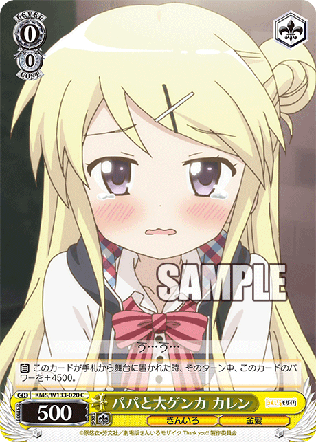 パパと大ゲンカ カレンパパトオオゲンカ カレン