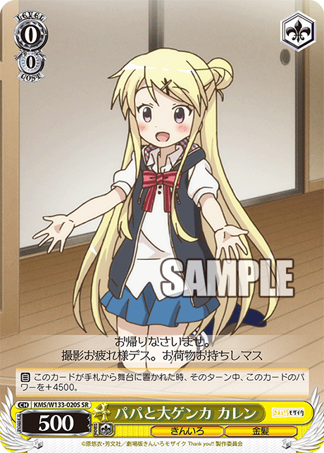 パパと大ゲンカ カレンパパトオオゲンカ カレン