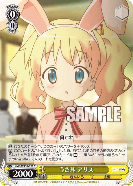 うさ耳 アリスウサミミ アリス