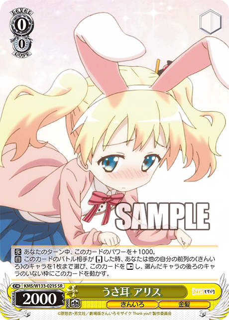 うさ耳 アリスウサミミ アリス