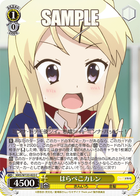 はらぺこカレンハラペコカレン