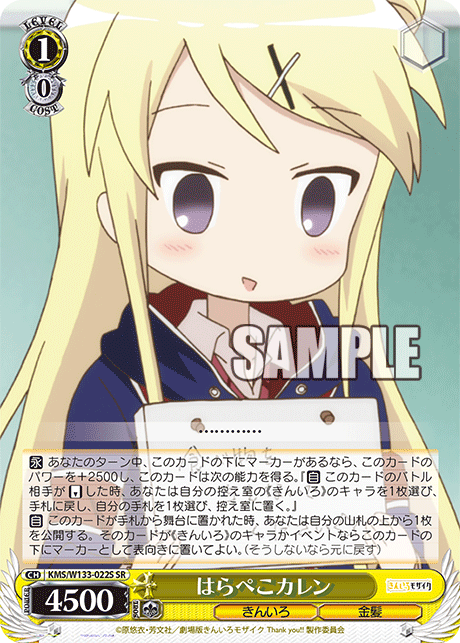 はらぺこカレンハラペコカレン