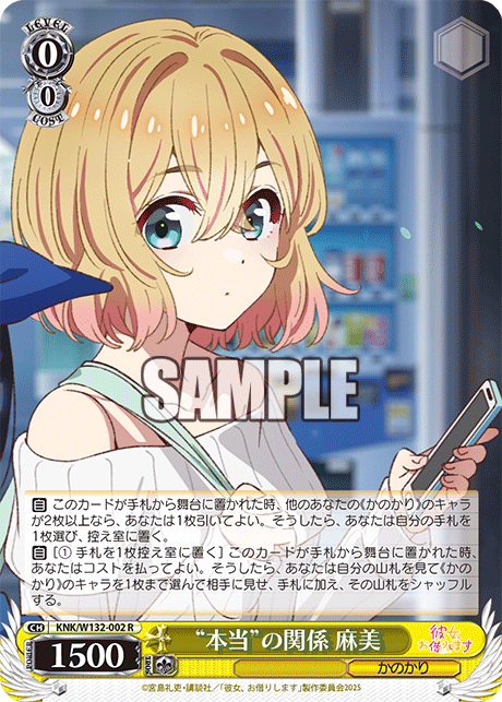 “本当”の関係 麻美“ホントウ”ノカンケイ マミ