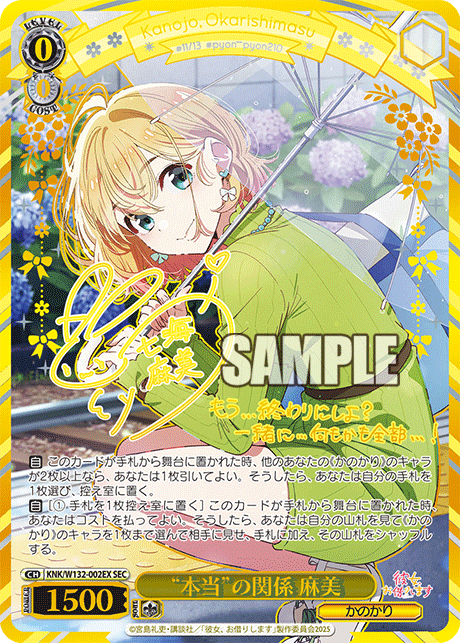 “本当”の関係 麻美“ホントウ”ノカンケイ マミ