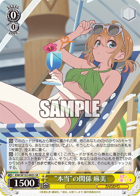 “本当”の関係 麻美“ホントウ”ノカンケイ マミ