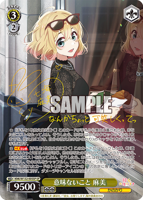 意味ないこと 麻美イミナイコト マミ