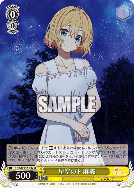 星空の下 麻美ホシゾラノシタ マミ