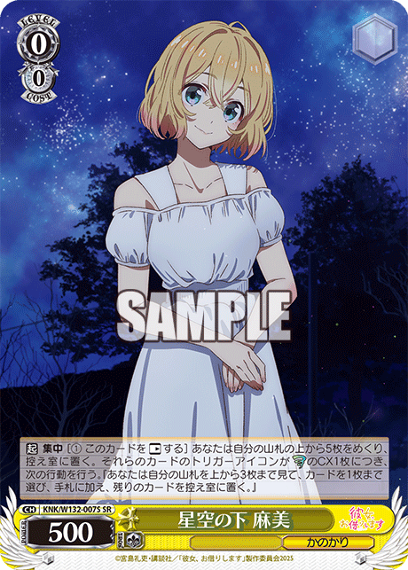 星空の下 麻美ホシゾラノシタ マミ